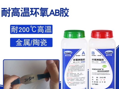 AB膠對固化時間有什么要求？AB膠耐高溫嗎？