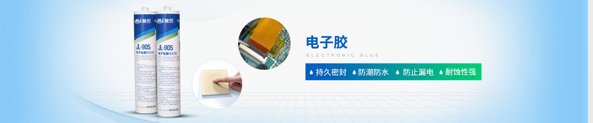 聚力-持久密封，防潮防水，防止漏電，耐蝕性強(qiáng)
